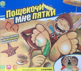 Društvena igra golicanja mi stopala - Ali tako